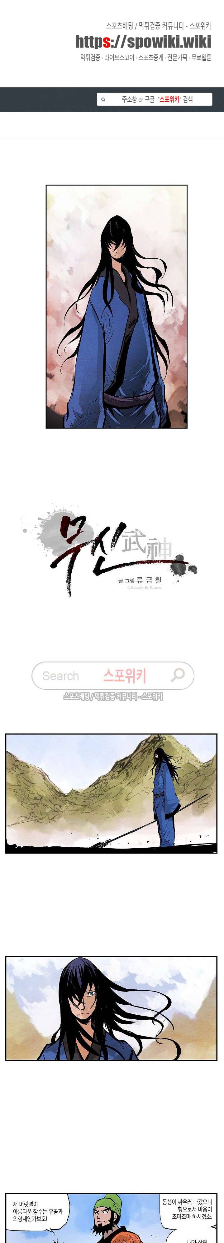 무신 98화 1
