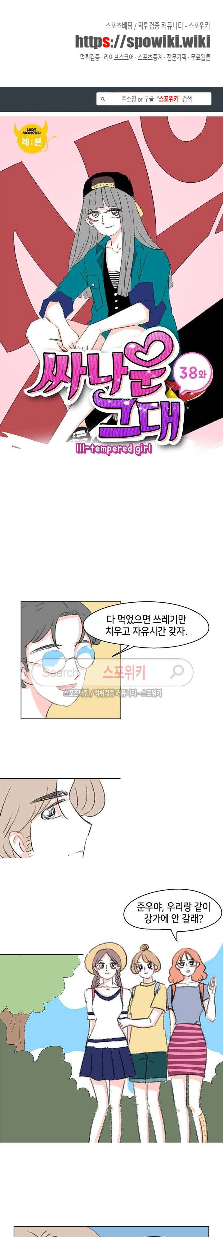 싸나운 그대 38화 1