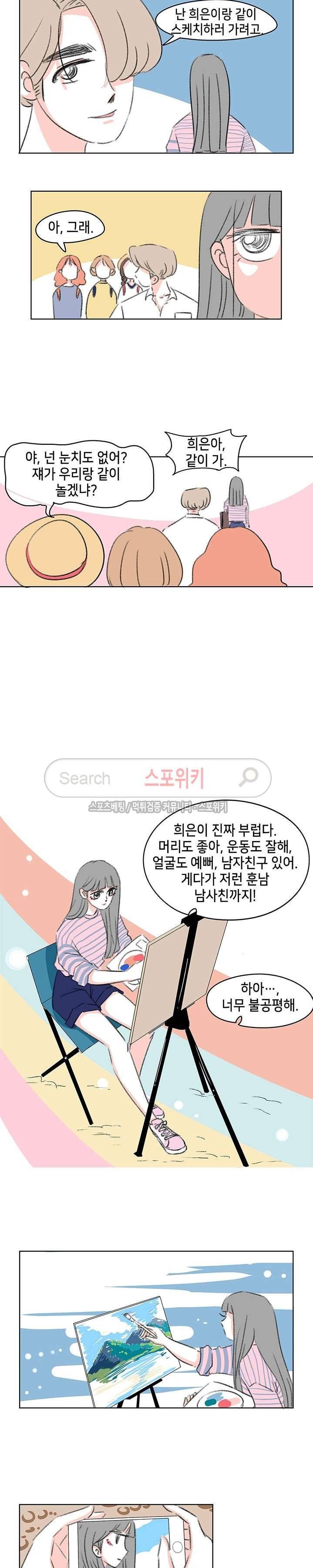 싸나운 그대 38화 2