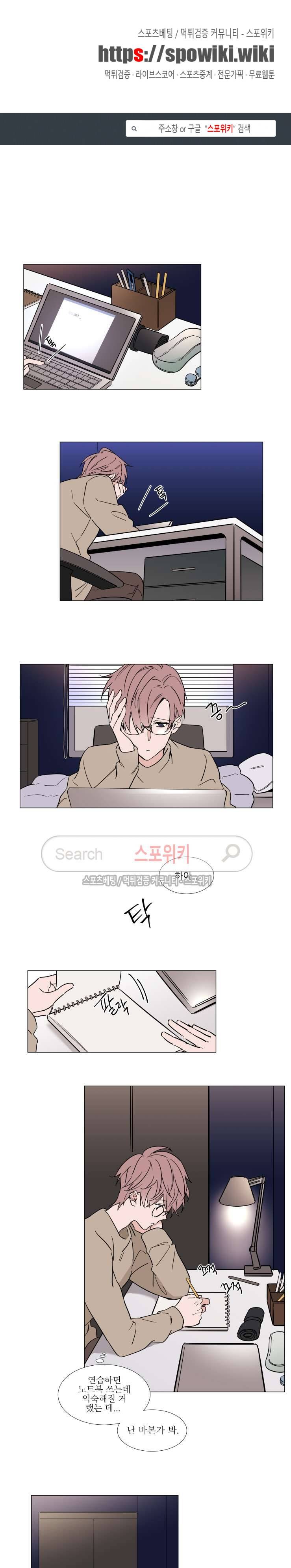 유수씨, 그건 먹으면 안됩니다! 35화 1