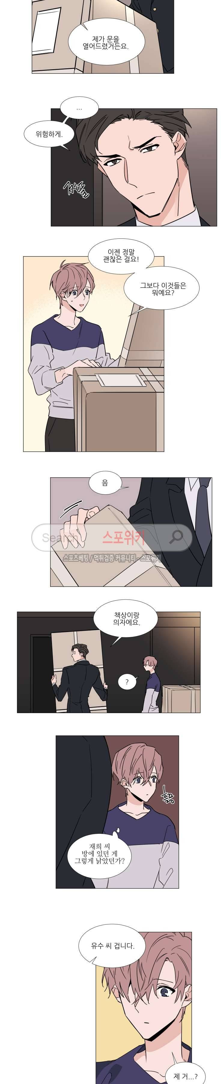 유수씨, 그건 먹으면 안됩니다! 35화 3
