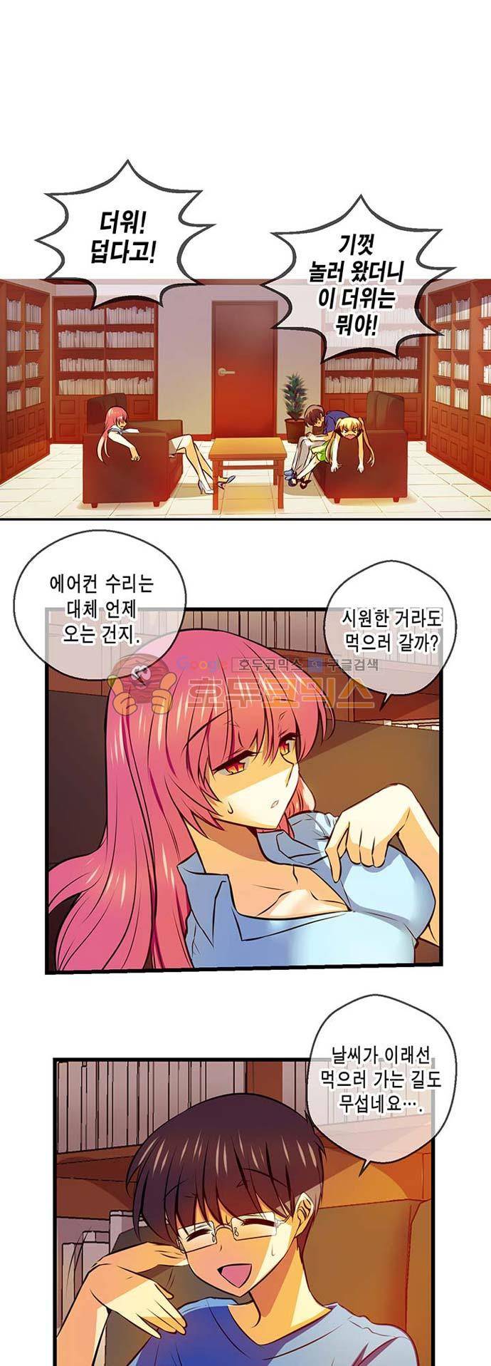 혈라의 일족 47-1화 여름, 수영복, 바다! (1) 2