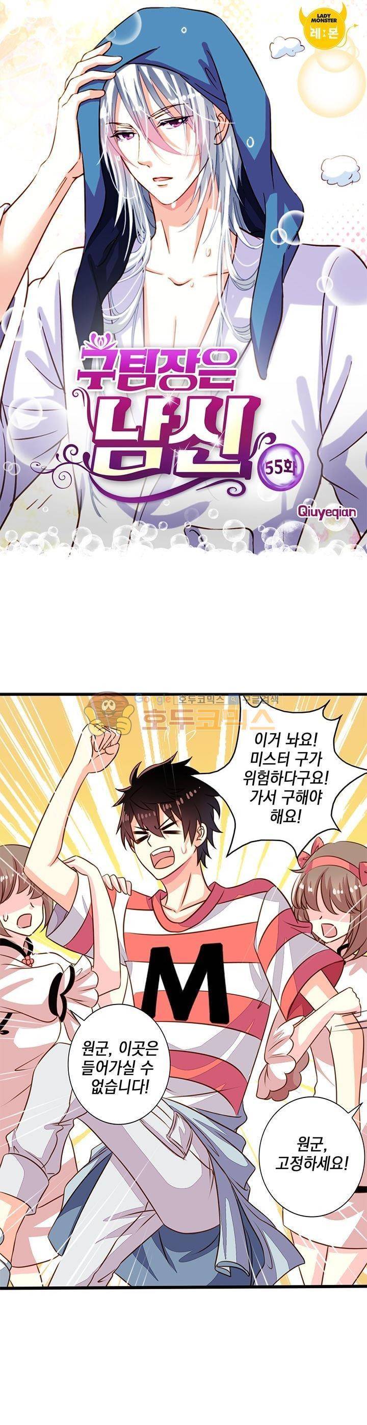 구팀장은 남신 55화 1