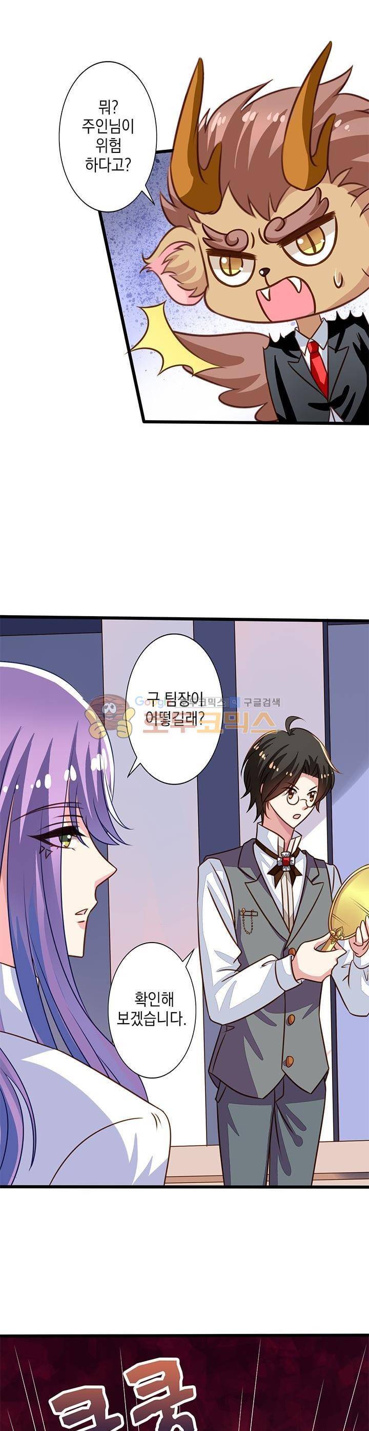 구팀장은 남신 55화 2