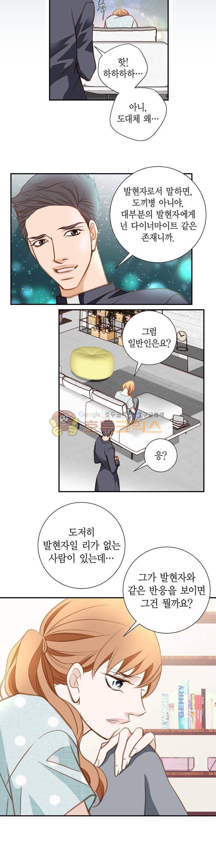 부딪치다 52화 2