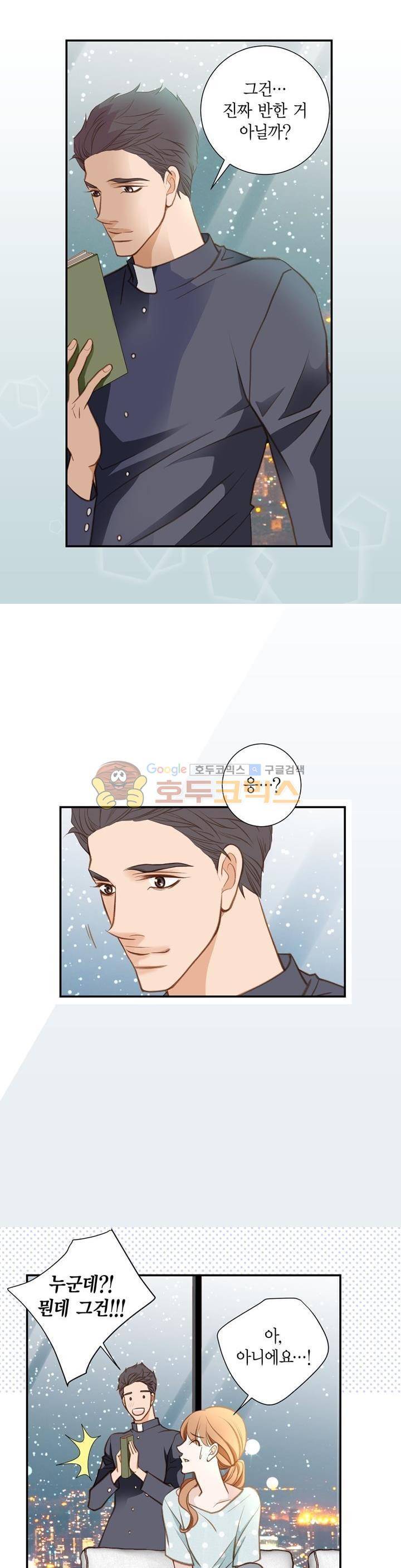 부딪치다 52화 3