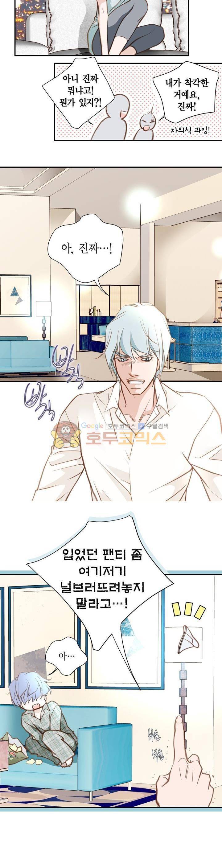 부딪치다 52화 4