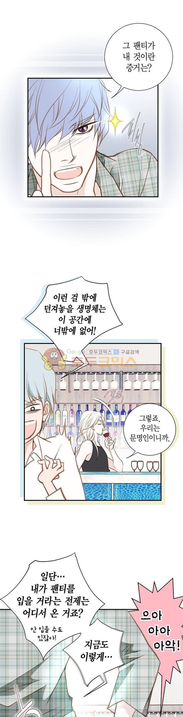 부딪치다 52화 5