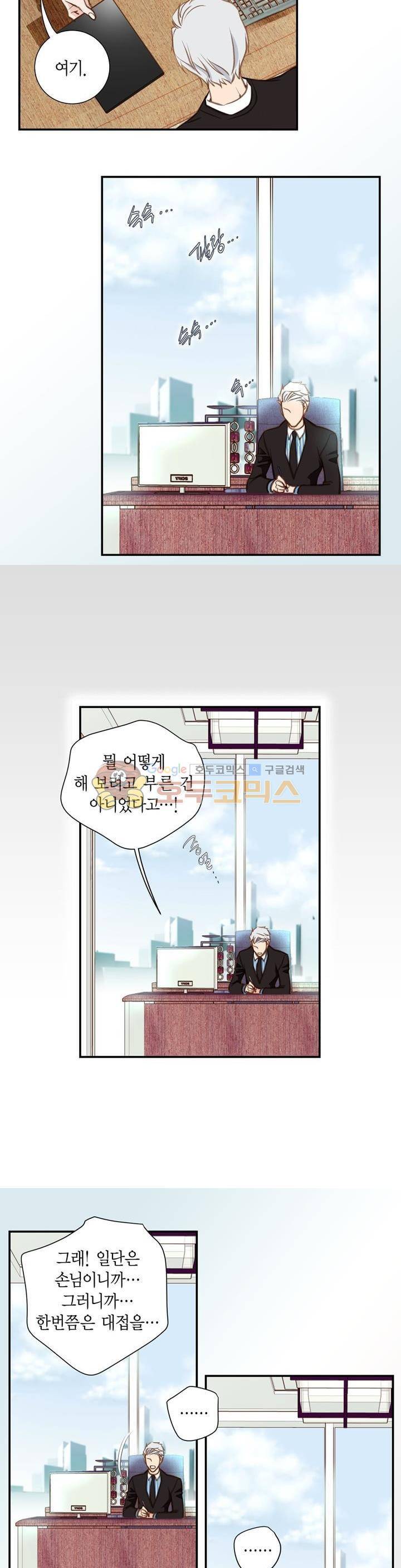 부딪치다 52화 7
