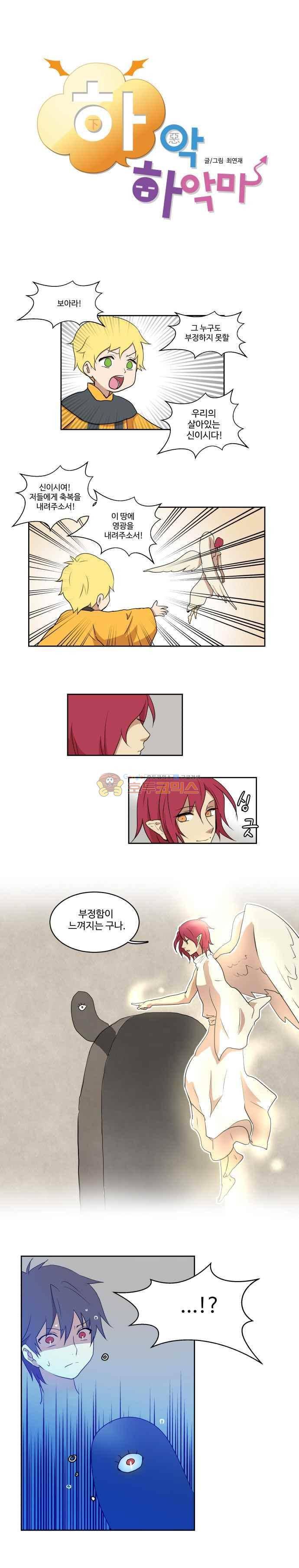 하악하악마 22화 2