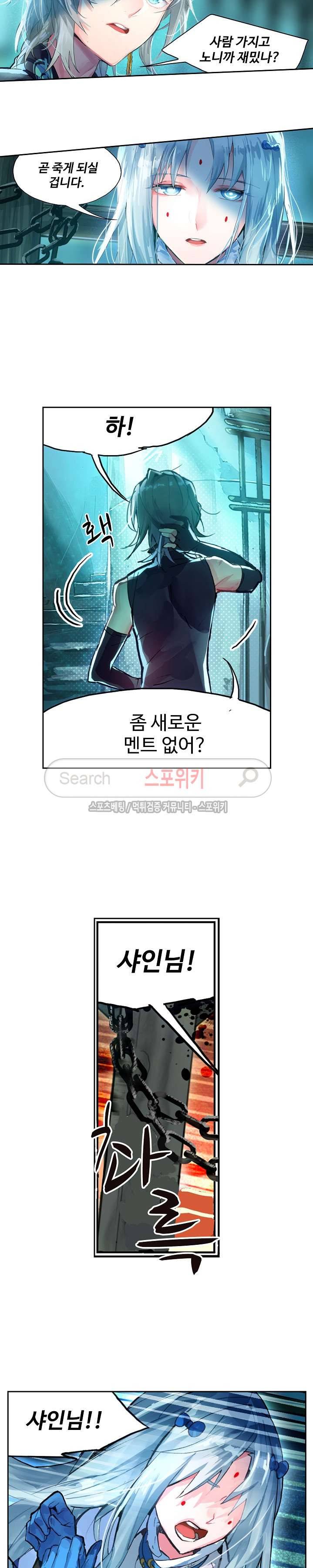 반전의 세계:불시착한 여행자들 11화 2