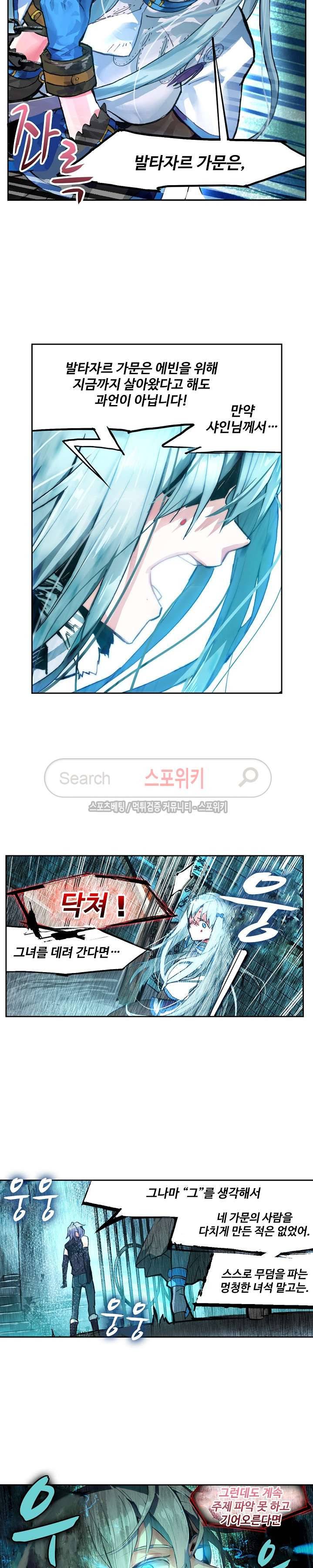 반전의 세계:불시착한 여행자들 11화 3