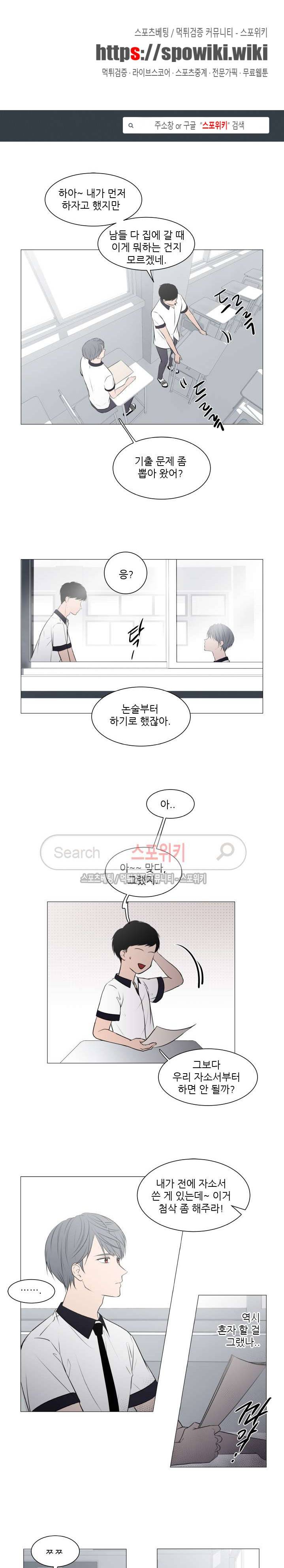 나는, 너를 33화 1