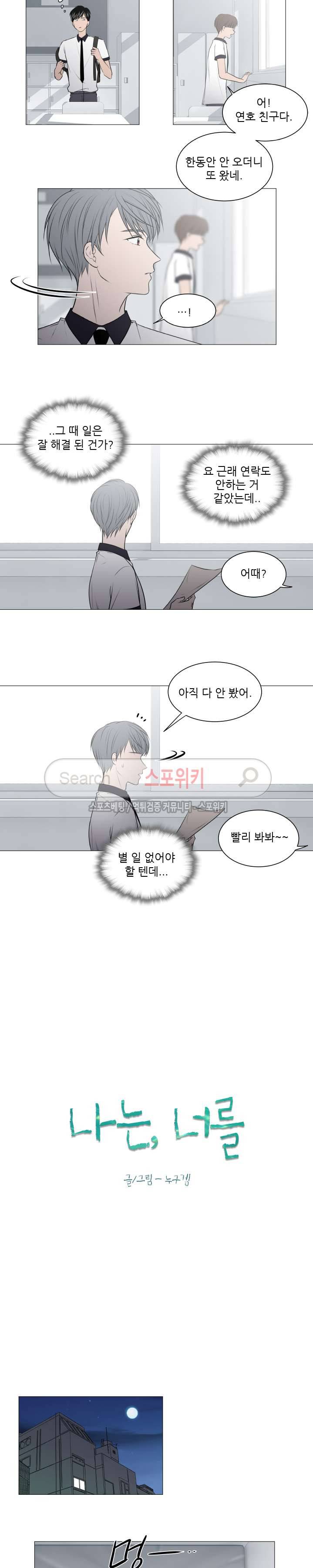 나는, 너를 33화 2