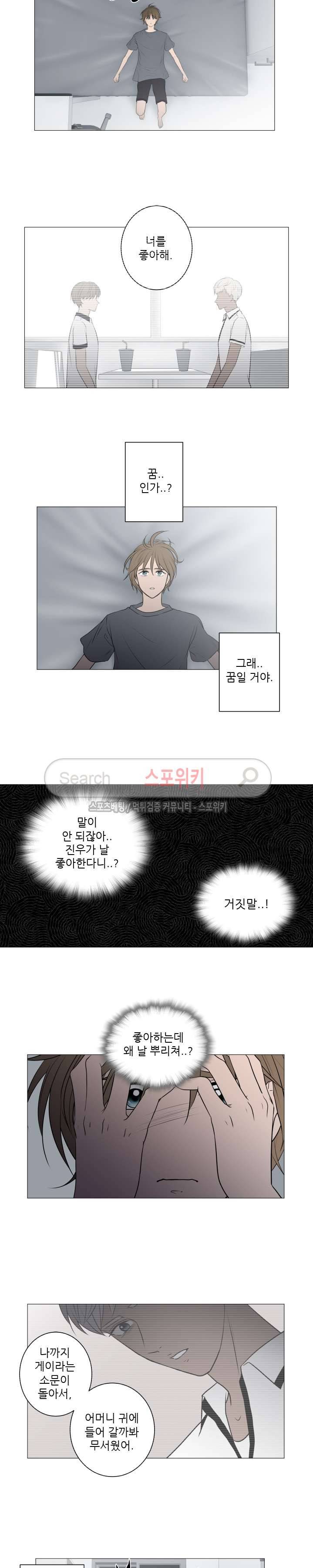 나는, 너를 33화 3