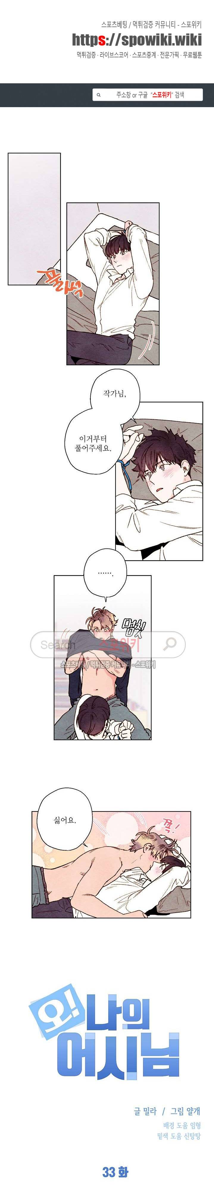 오 나의 어시님 33화 1