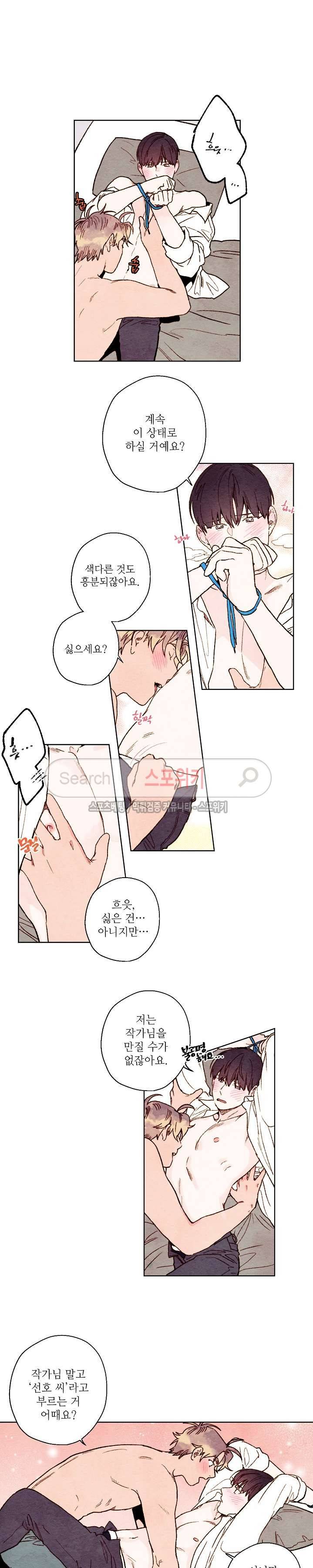 오 나의 어시님 33화 2