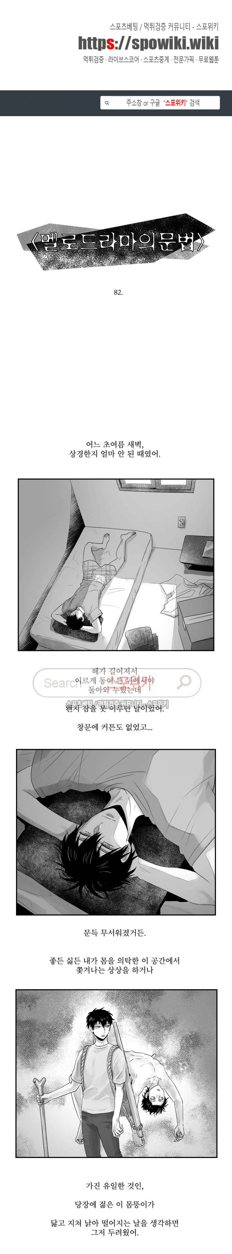 멜로드라마의문법 82화 1
