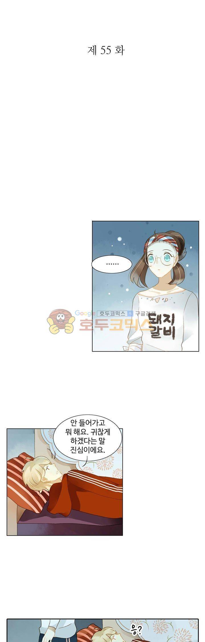 그녀의 이중생활 55화 3