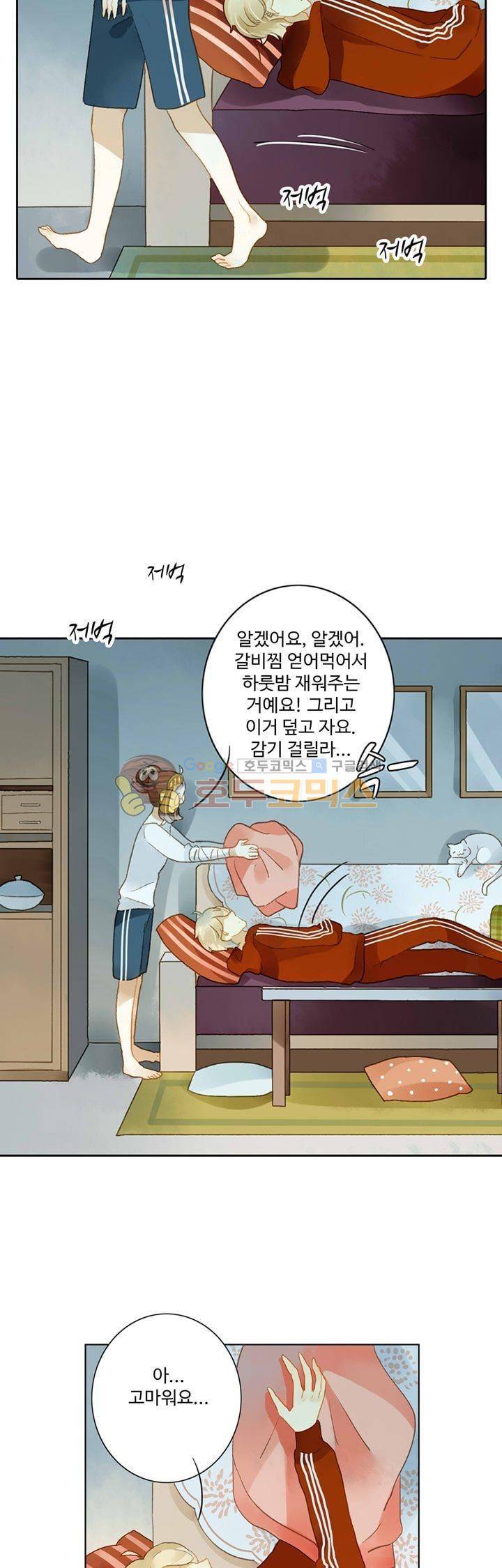그녀의 이중생활 55화 4