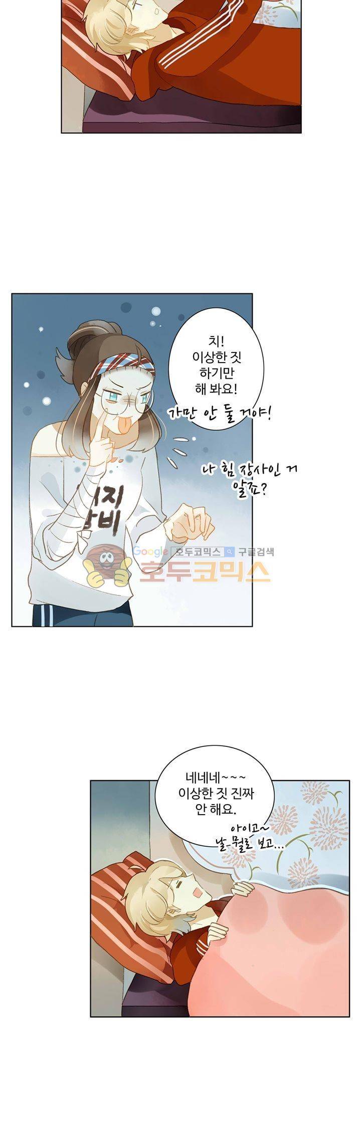 그녀의 이중생활 55화 5