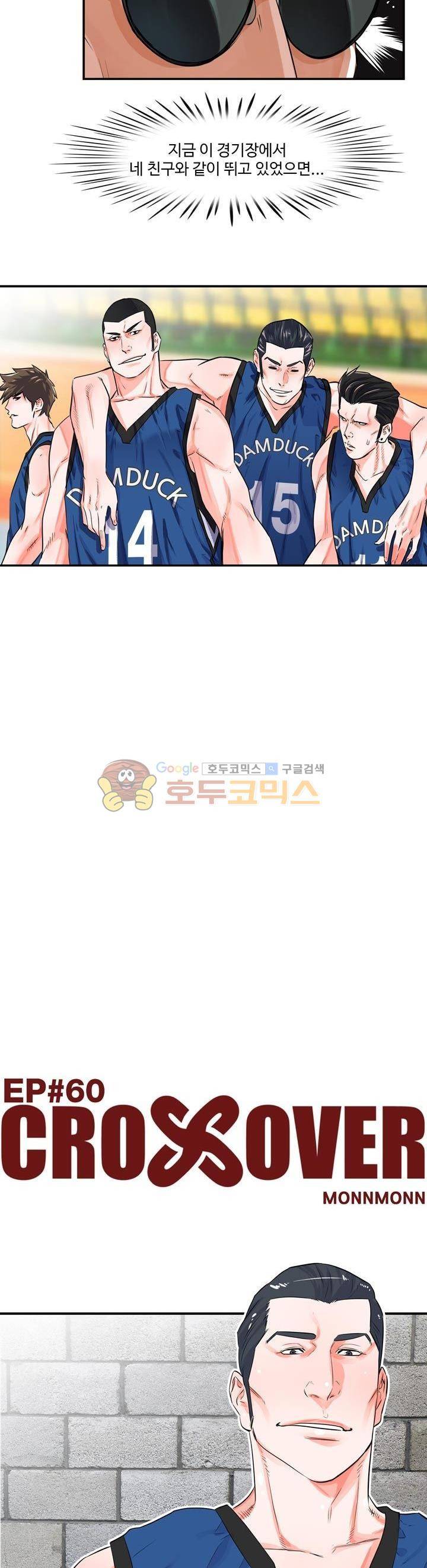 크로스오버 60화 4
