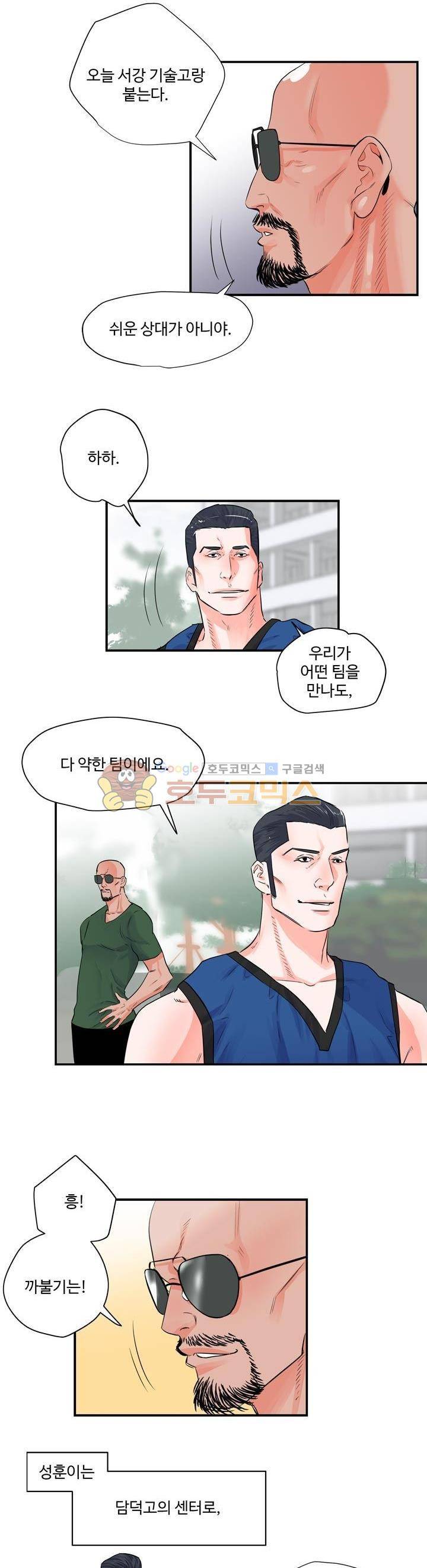 크로스오버 60화 8