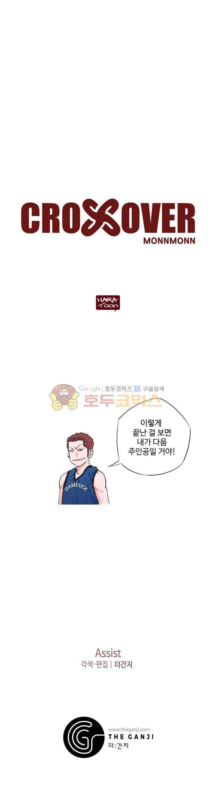 크로스오버 60화 19