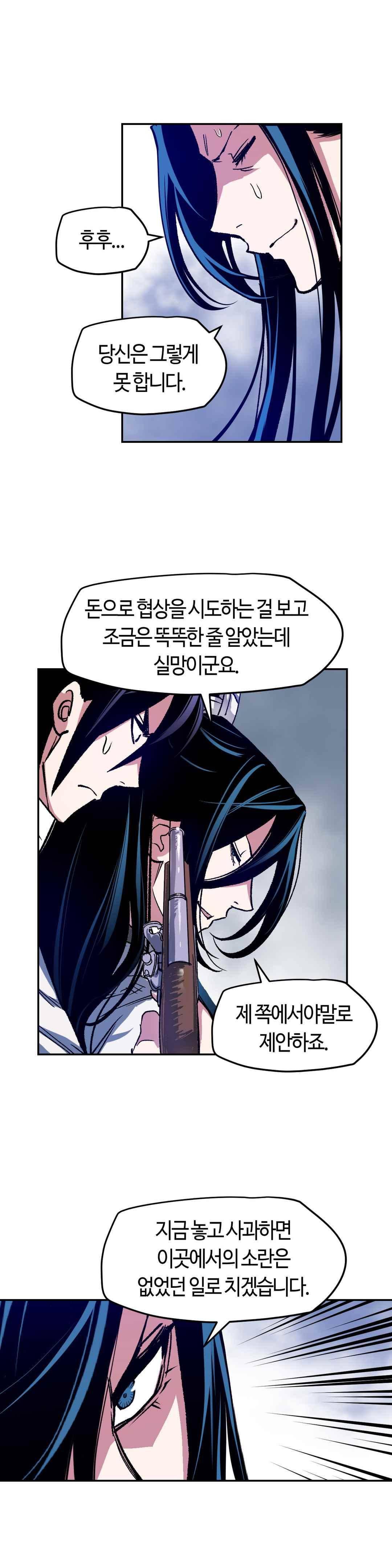 강호협영록 17화 2