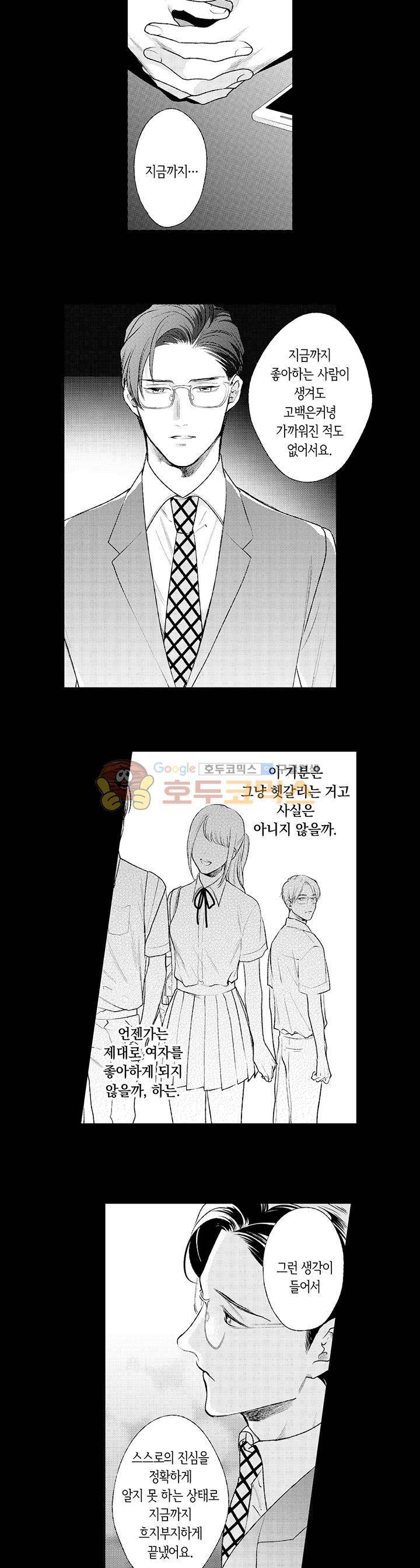 시작은 안쪽부터 12화 2