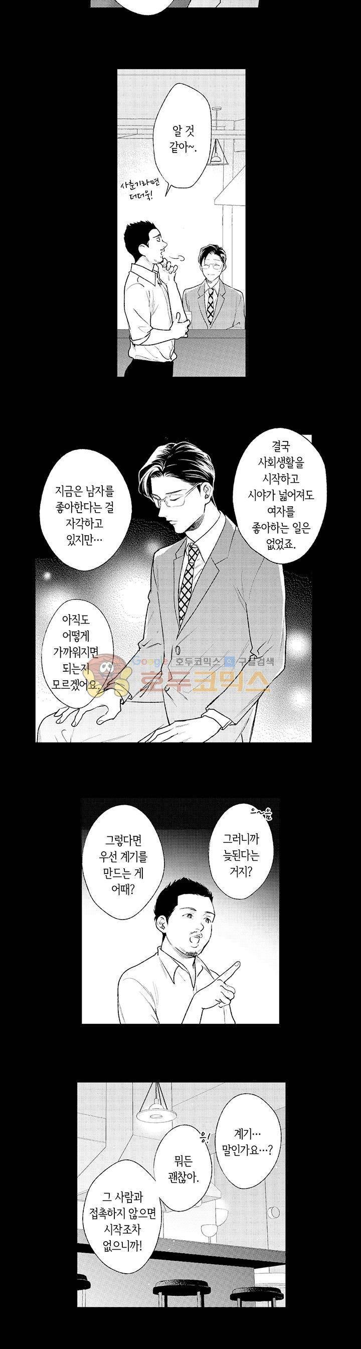 시작은 안쪽부터 12화 3