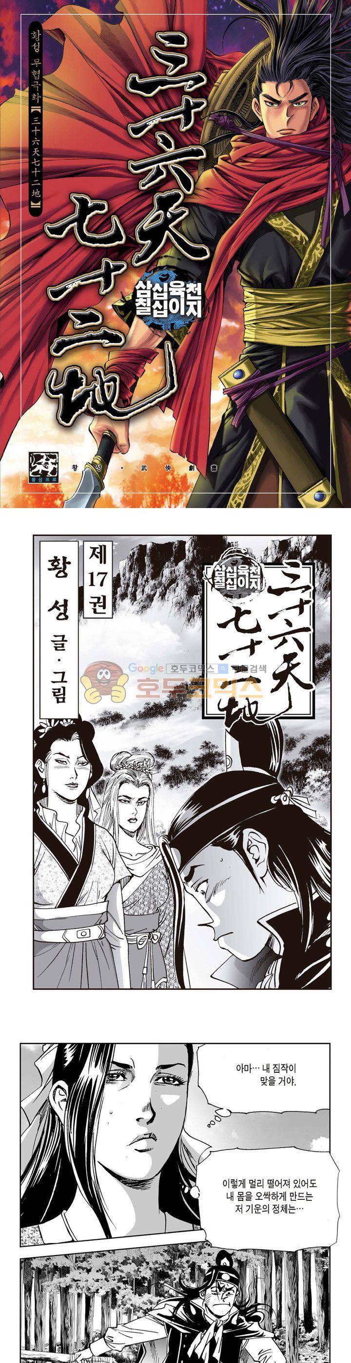 삼십육천칠십이지 17권 1