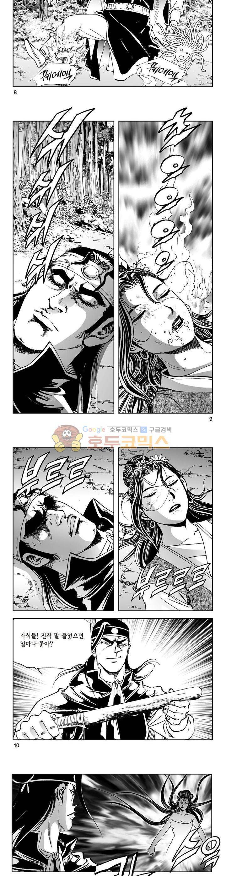 삼십육천칠십이지 17권 2
