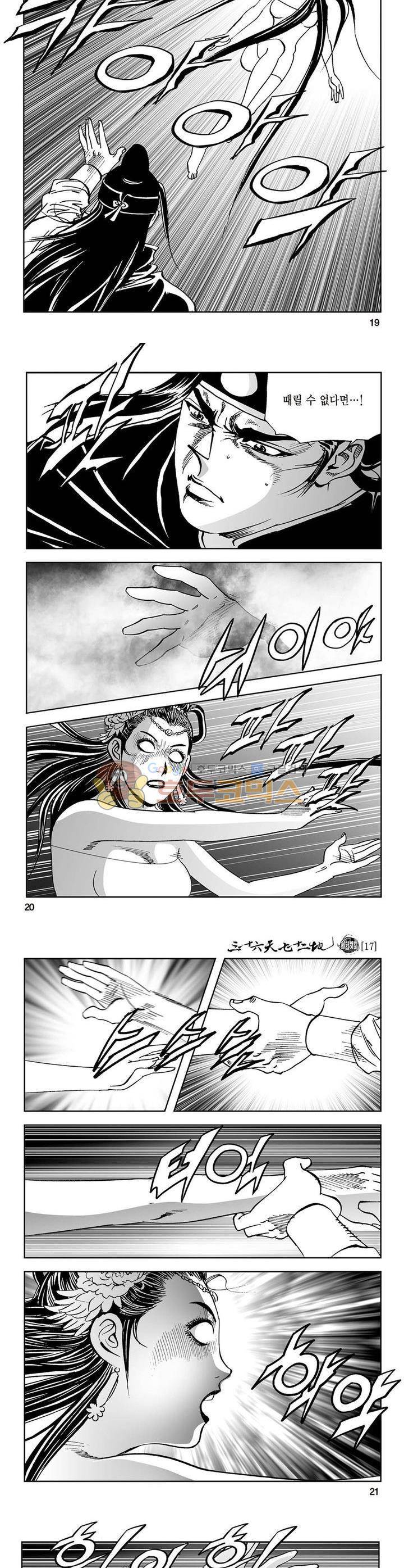 삼십육천칠십이지 17권 6