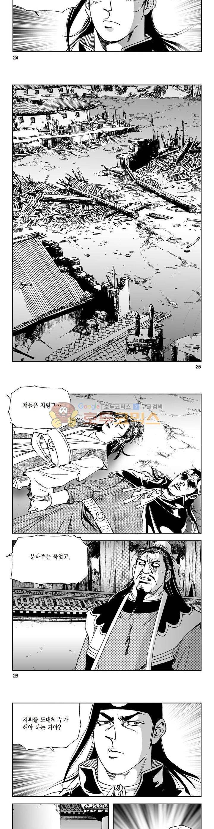 삼십육천칠십이지 17권 8