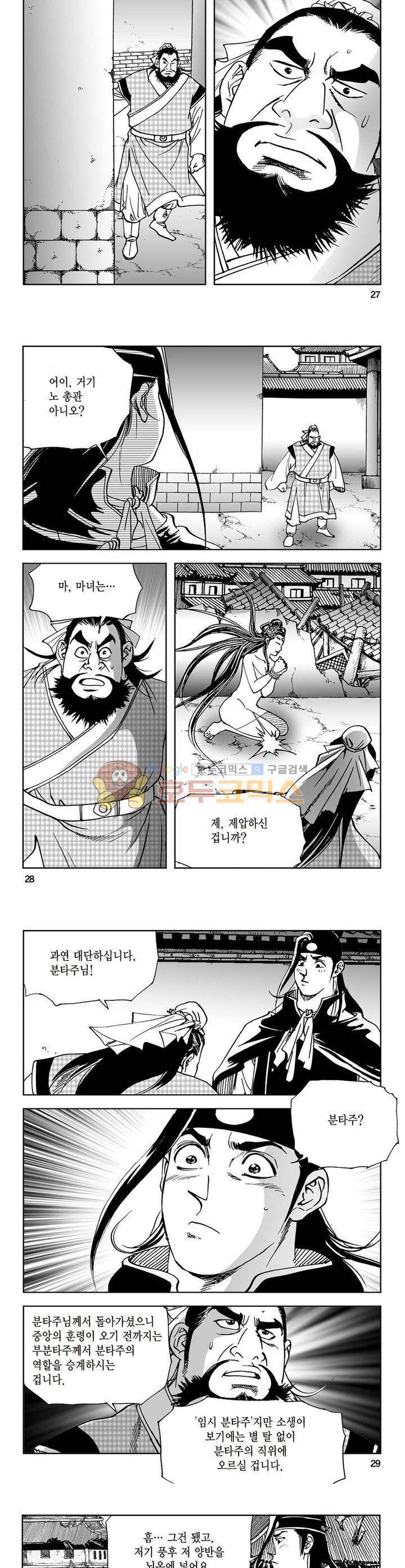 삼십육천칠십이지 17권 9