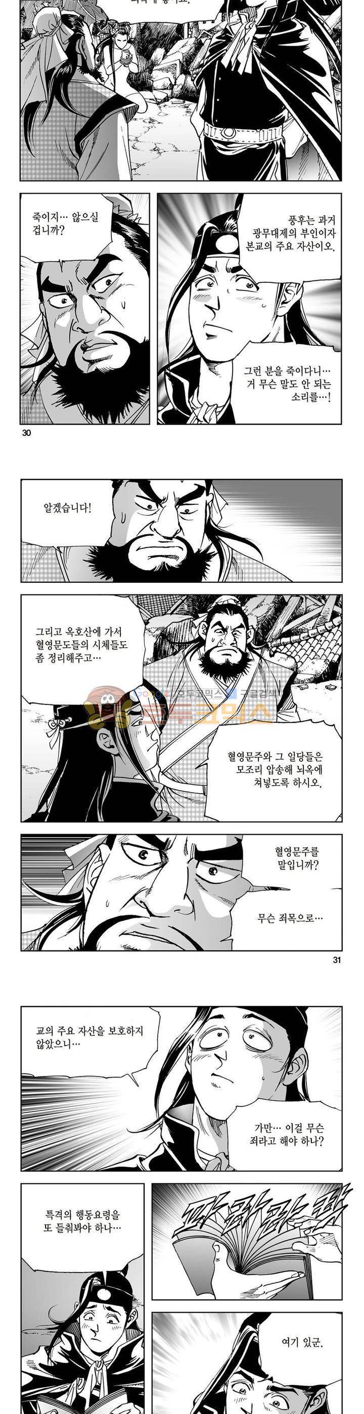 삼십육천칠십이지 17권 10