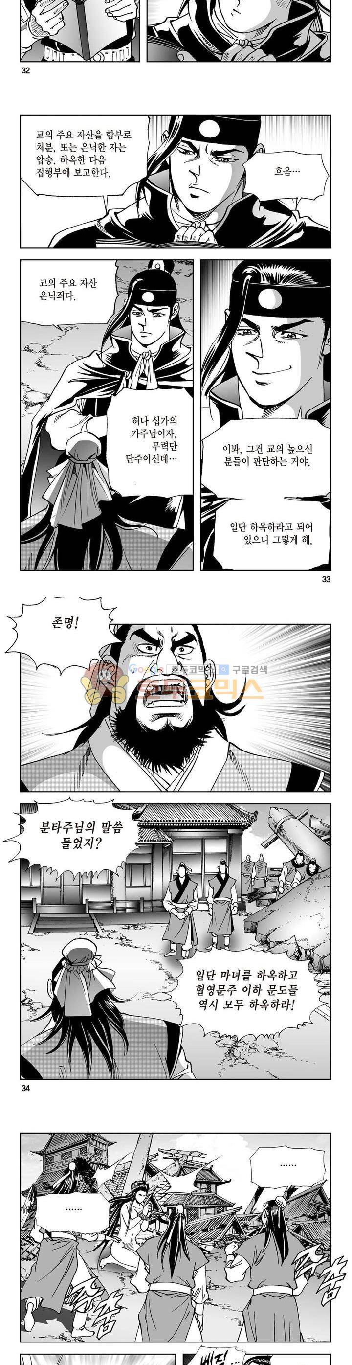 삼십육천칠십이지 17권 11