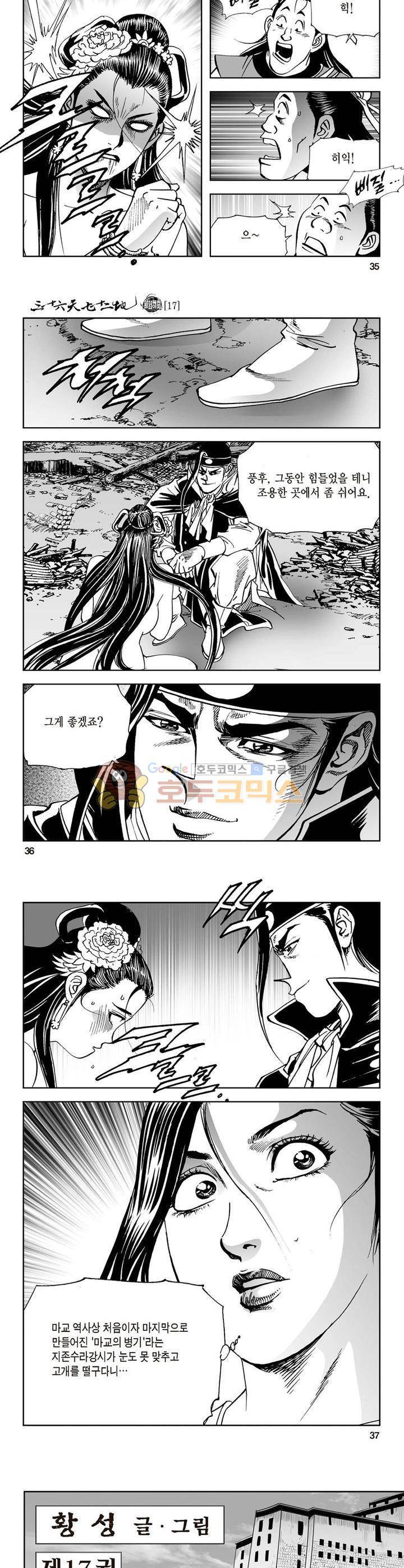 삼십육천칠십이지 17권 12
