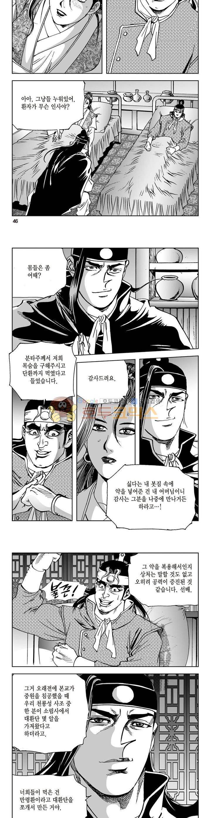 삼십육천칠십이지 17권 16