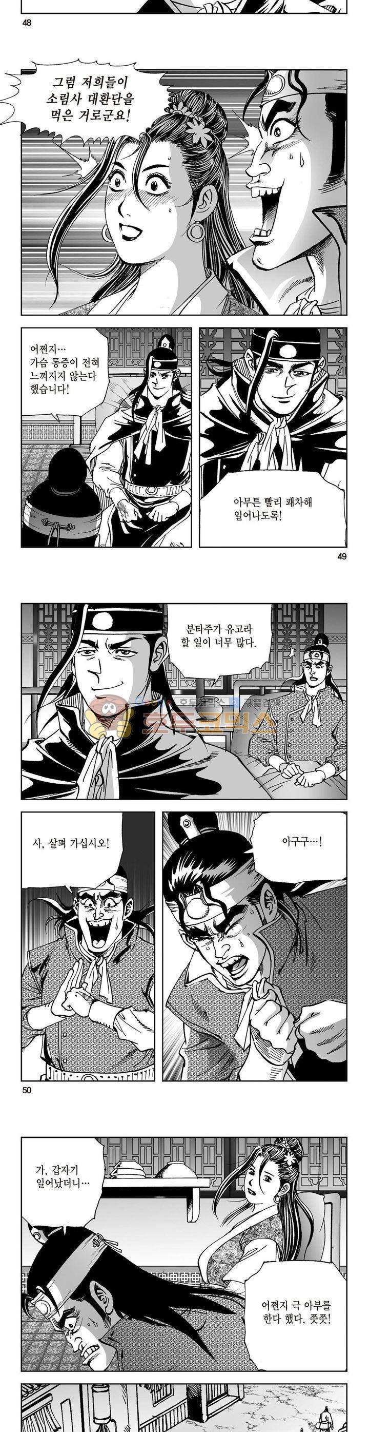 삼십육천칠십이지 17권 17