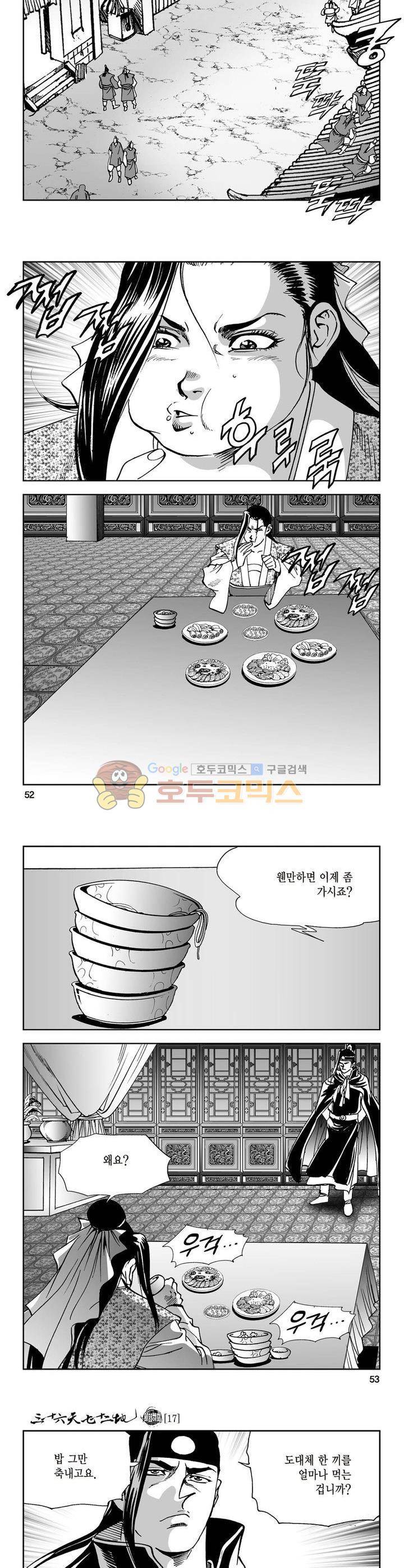 삼십육천칠십이지 17권 18