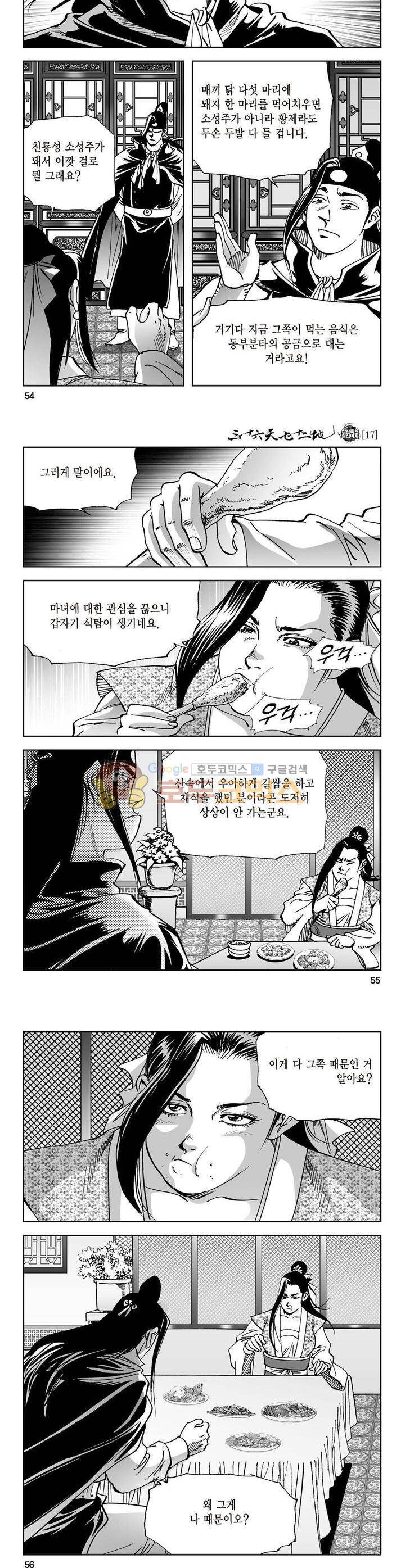 삼십육천칠십이지 17권 19
