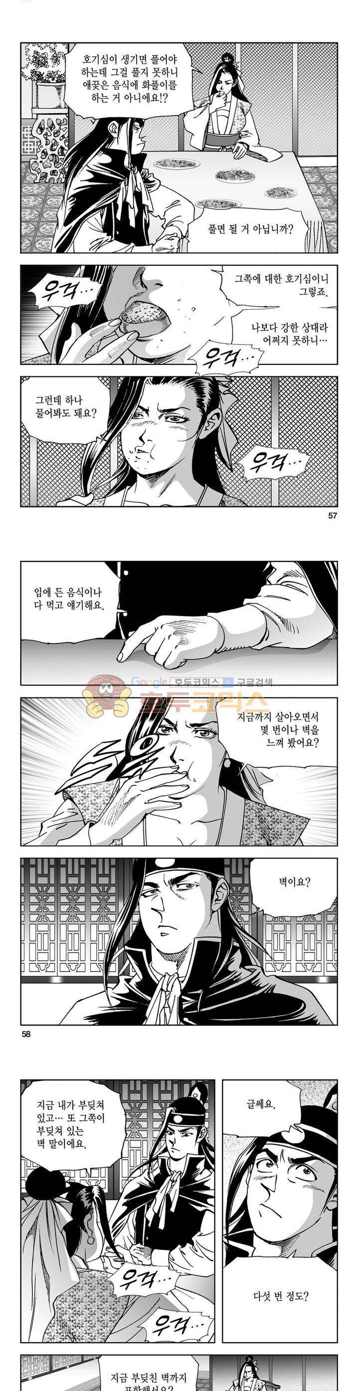 삼십육천칠십이지 17권 20