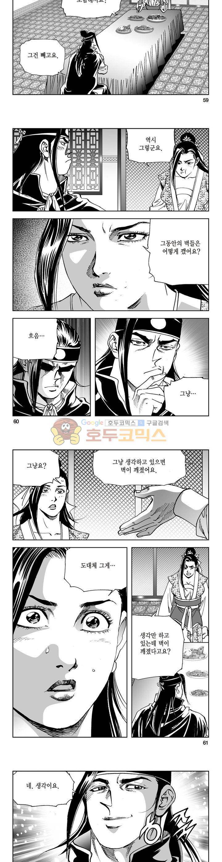 삼십육천칠십이지 17권 21