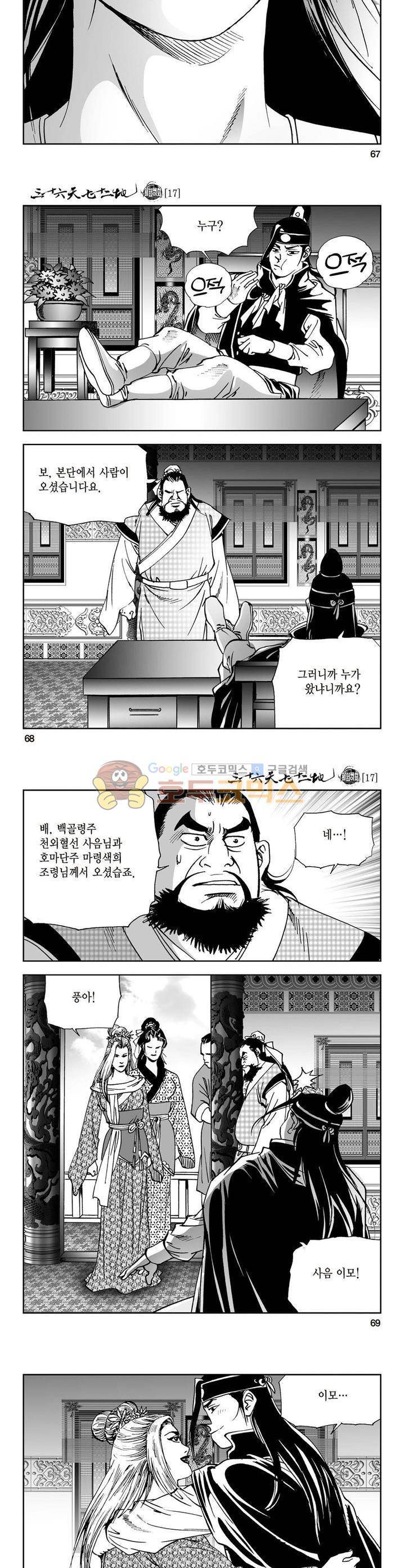 삼십육천칠십이지 17권 24