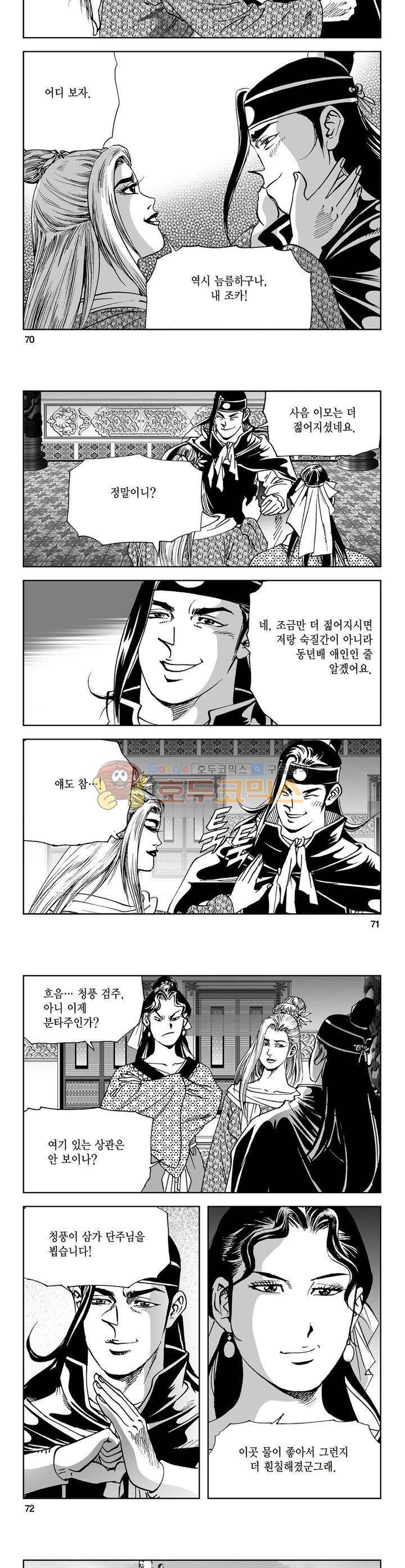 삼십육천칠십이지 17권 25