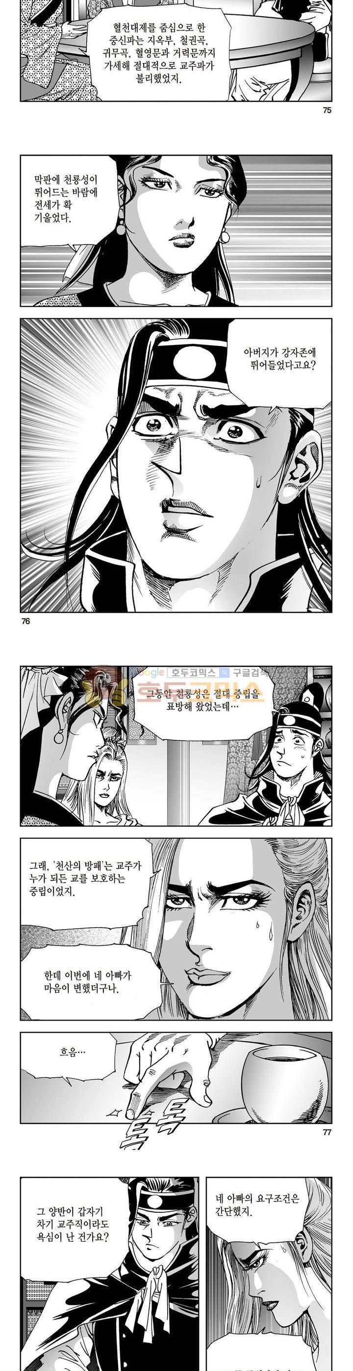 삼십육천칠십이지 17권 27