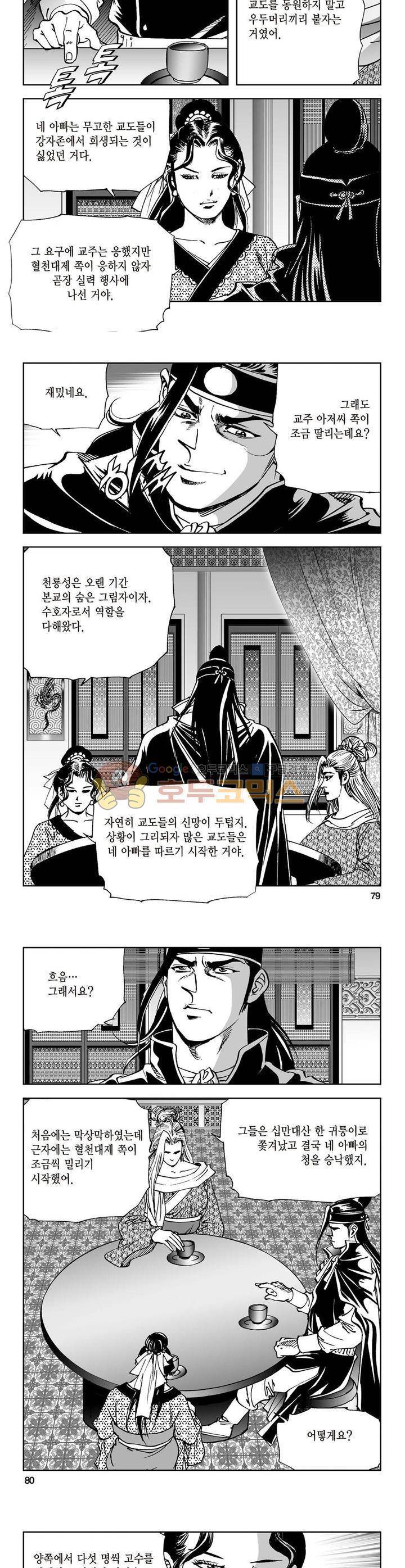 삼십육천칠십이지 17권 28