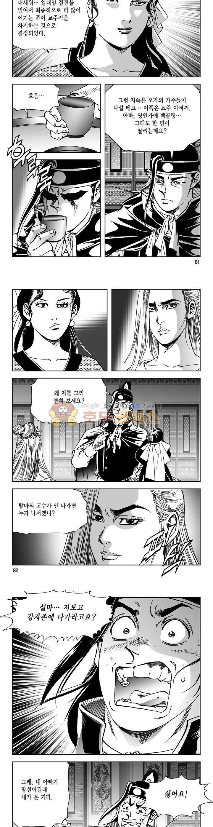 삼십육천칠십이지 17권 29